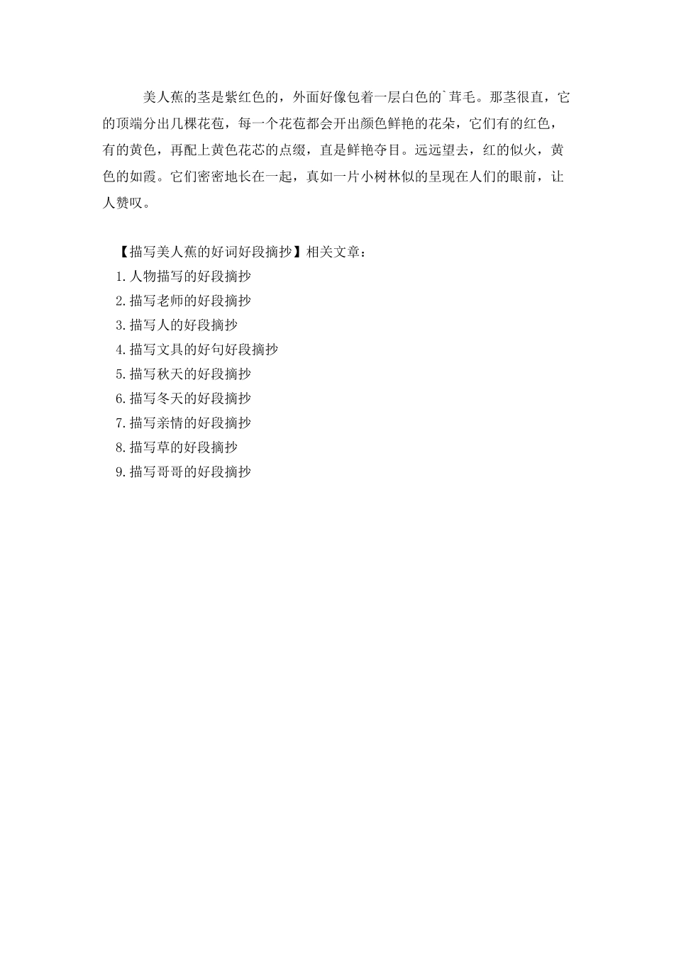 描写美人蕉的好词好段摘抄_第2页