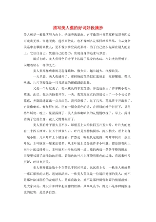 描写美人蕉的好词好段摘抄