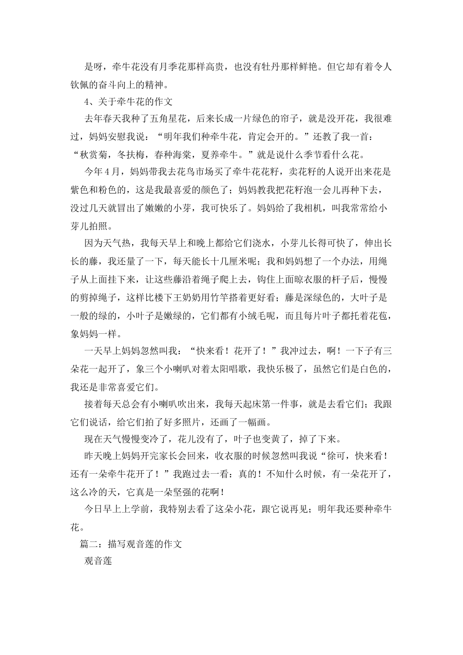 描写红掌花的作文_第3页