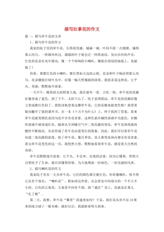 描写红掌花的作文