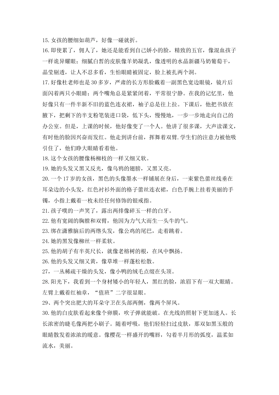 描写美好人物的句子节选_第2页