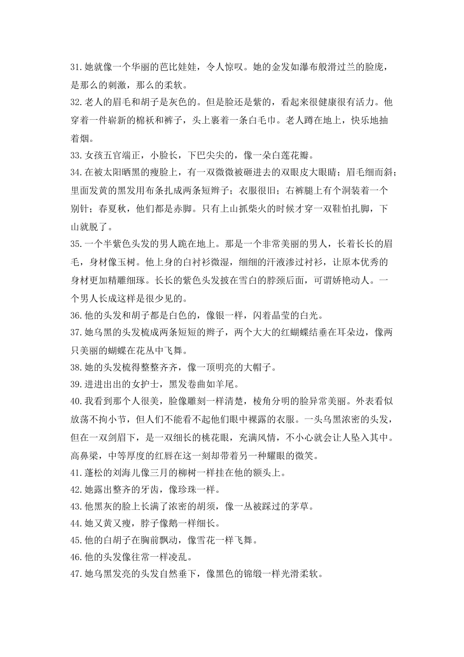 描写美好人物的句子节选_第3页