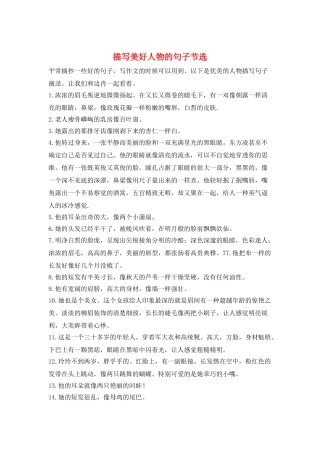 描写美好人物的句子节选