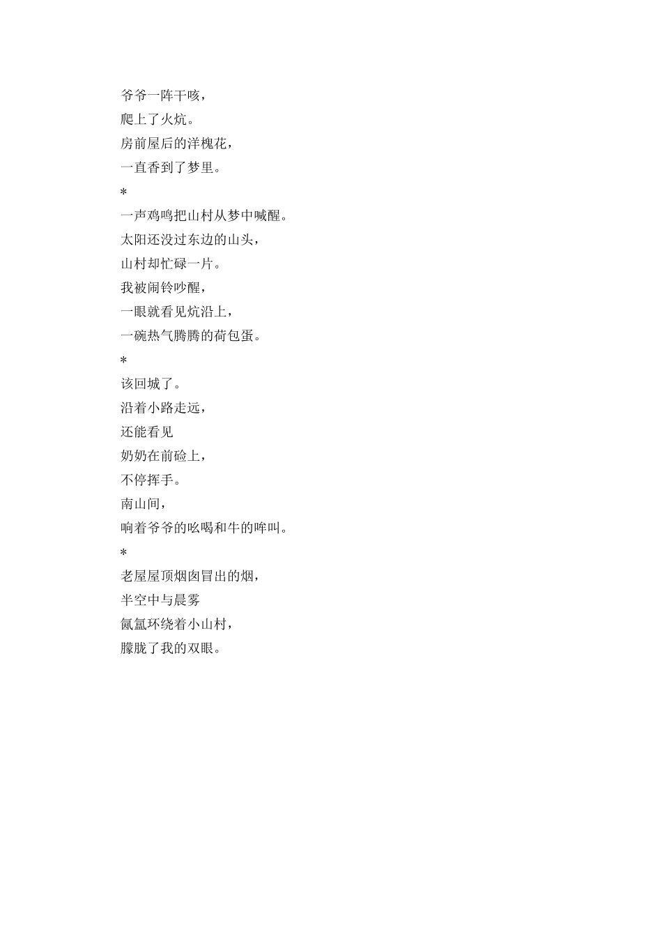 描写老家的优美诗歌_第2页