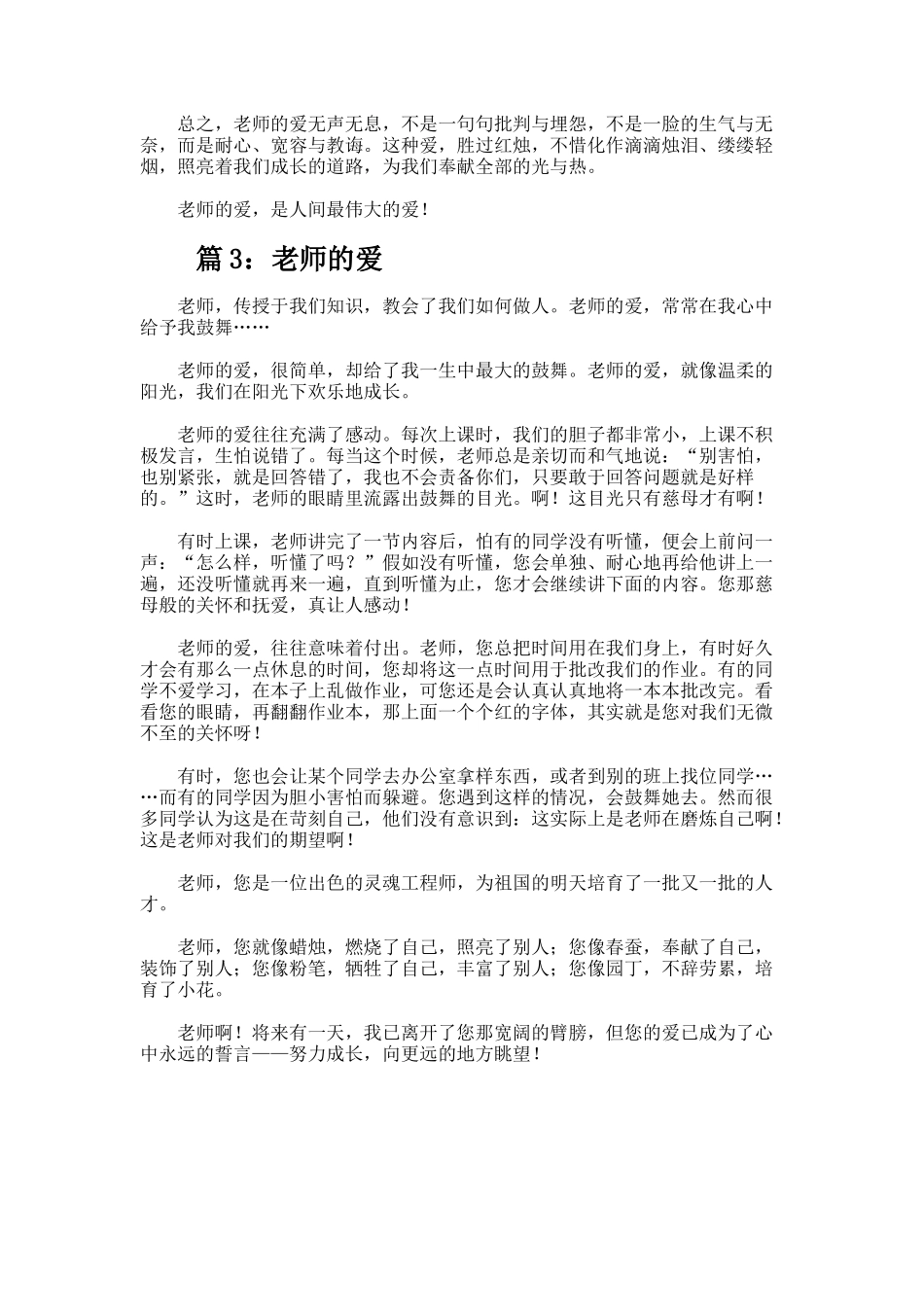 描写老师的爱作文_第2页