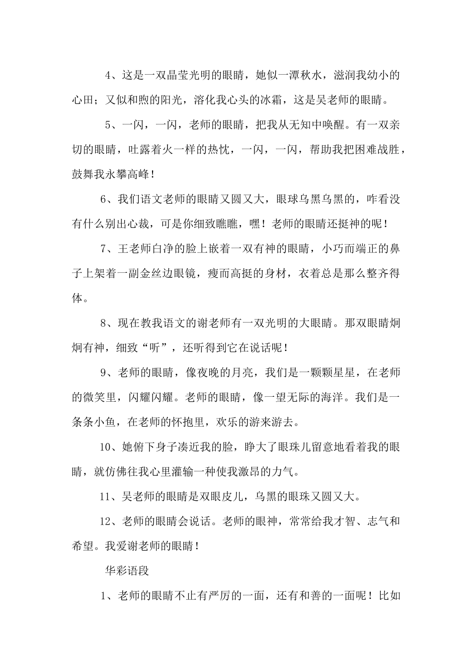 描写老师的好句好段_第2页