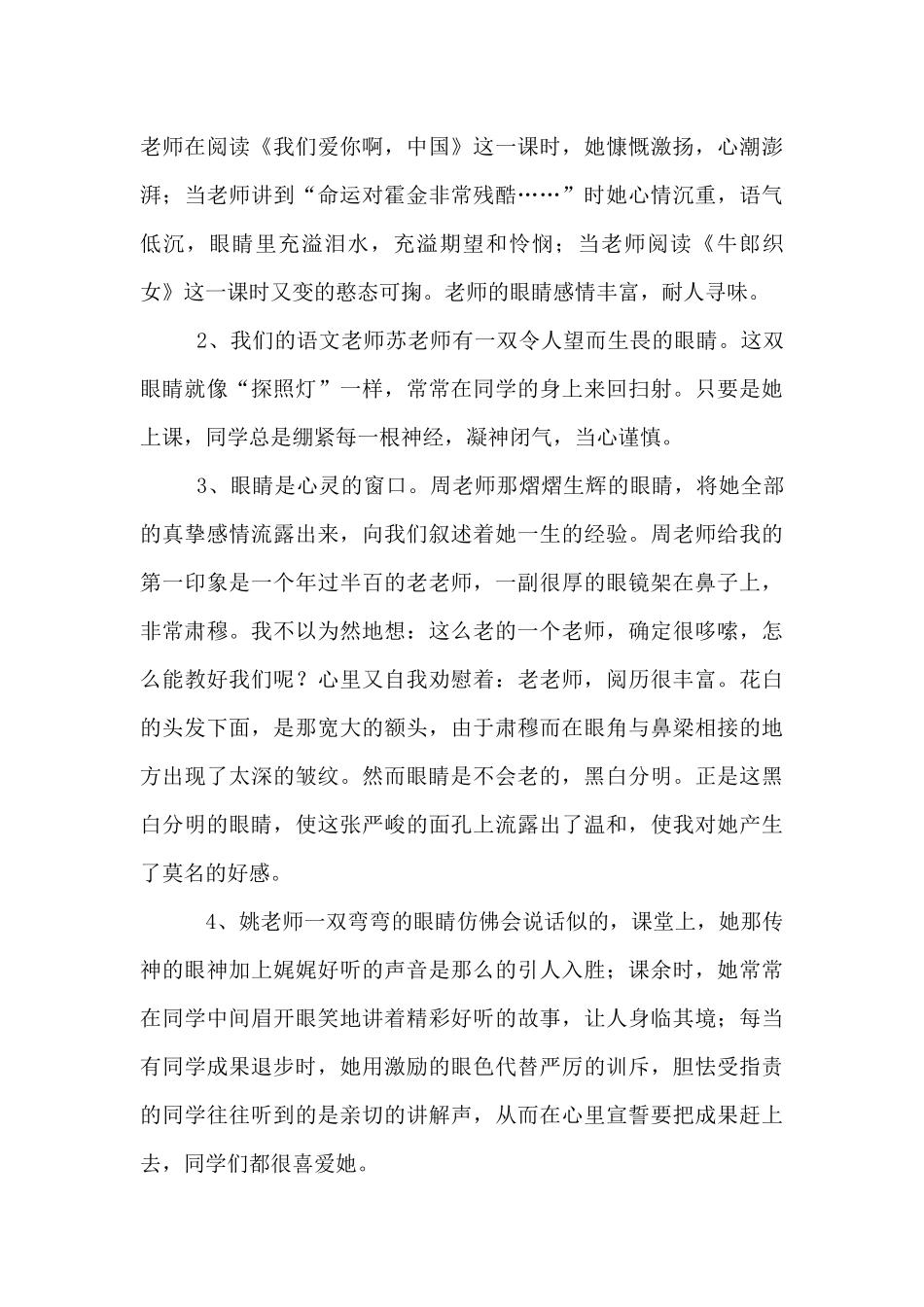 描写老师的好句好段_第3页