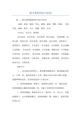 描写老师的好句好段