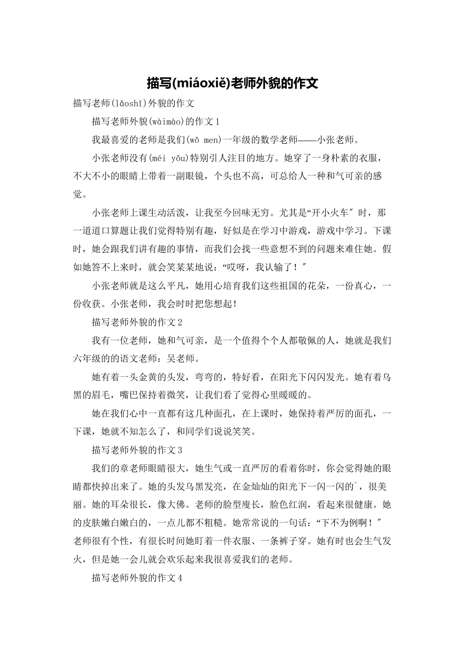 描写老师外貌的作文_第1页
