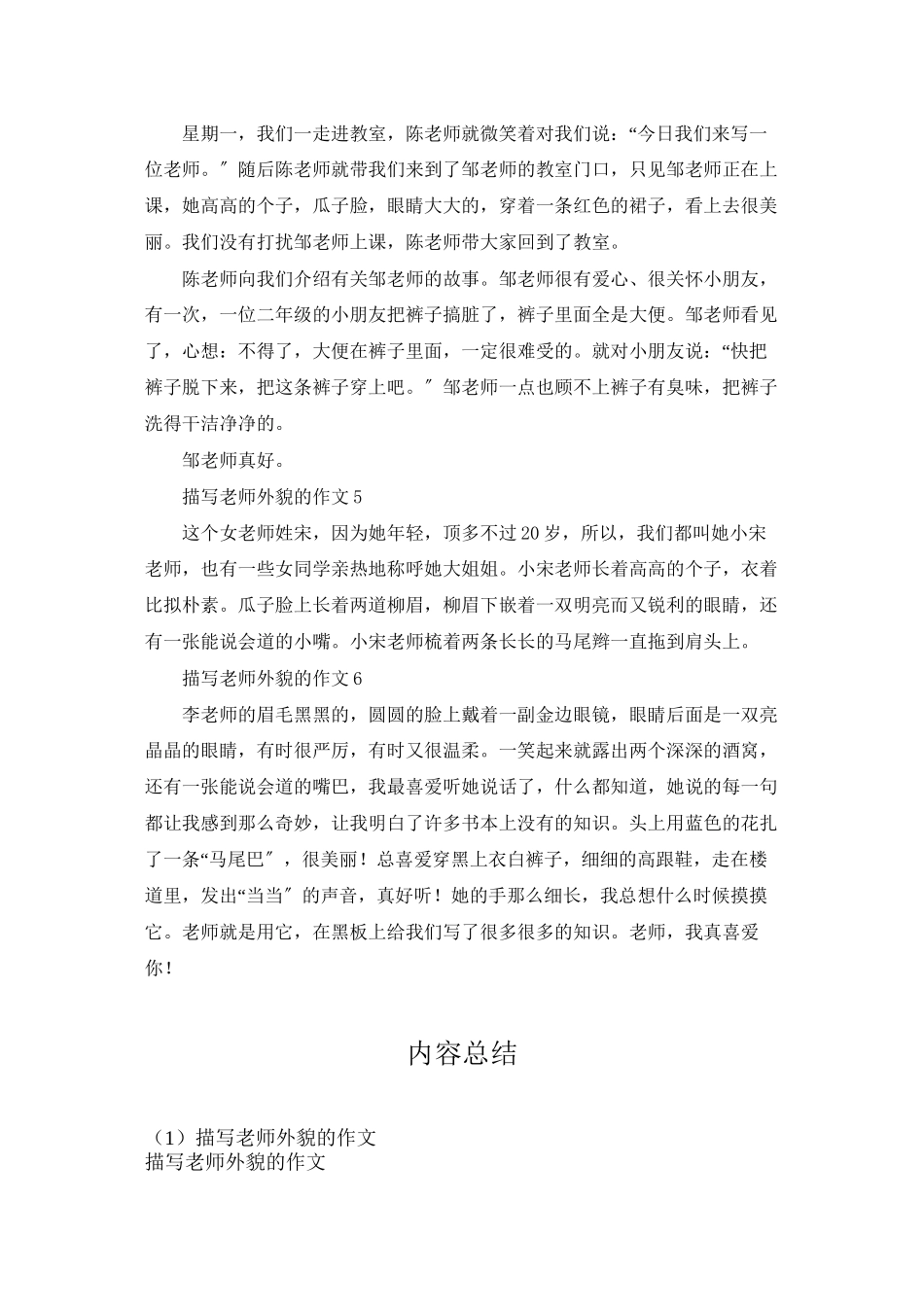 描写老师外貌的作文_第2页