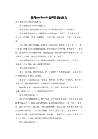 描写老师外貌的作文