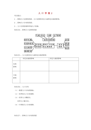 高中地理：《人口》复习学案-2（鲁教版必修2）