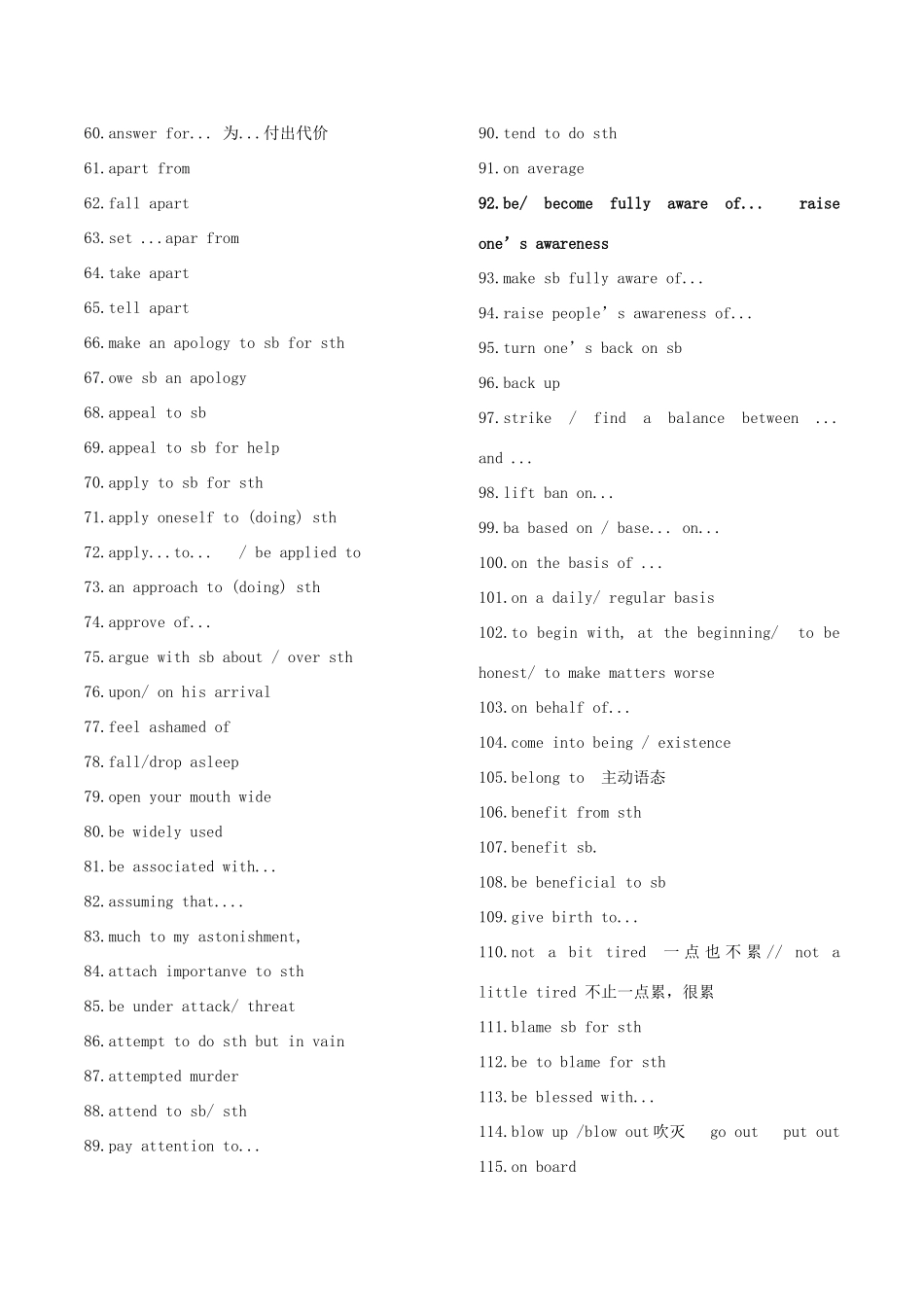 高中必会短语（根据新课标词整理）素材-人教版高三全册英语素材_第2页