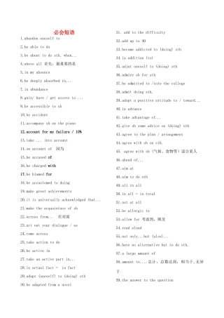 高中必会短语（根据新课标词整理）素材-人教版高三全册英语素材