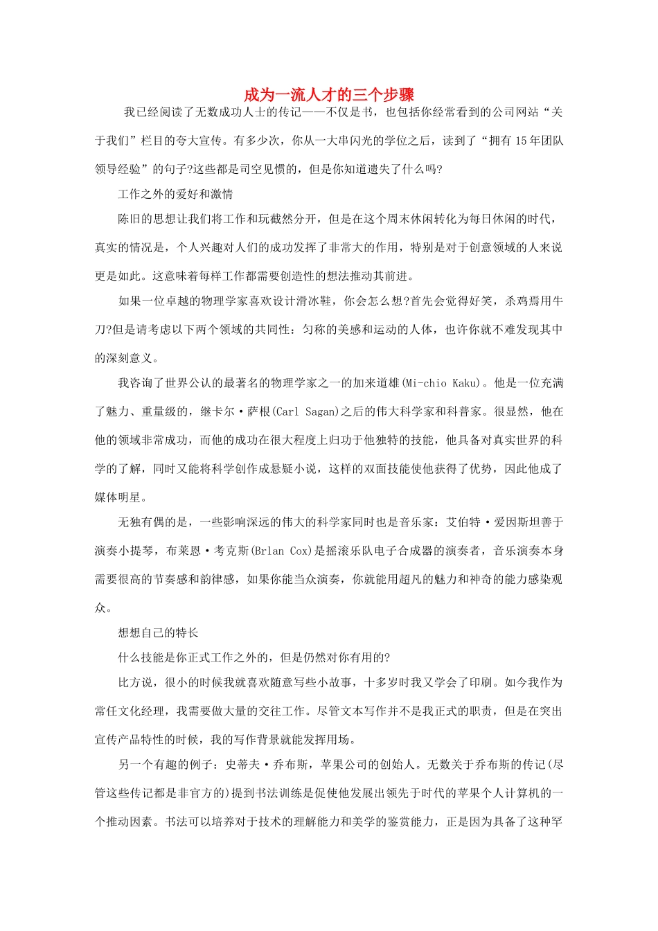 高中大语文 阅读之做人与处世 成为一流人才的三个步骤素材_第1页