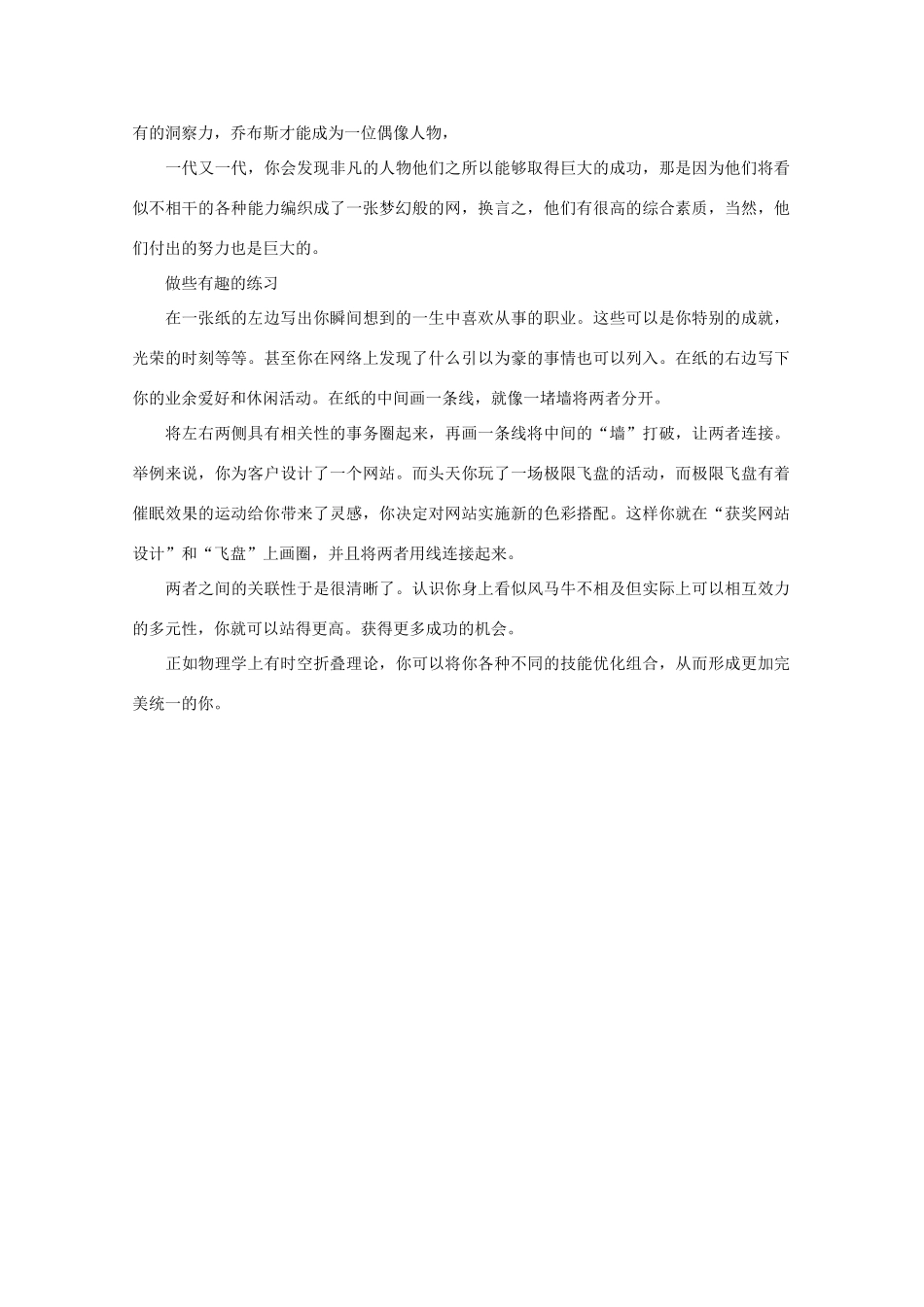 高中大语文 阅读之做人与处世 成为一流人才的三个步骤素材_第2页