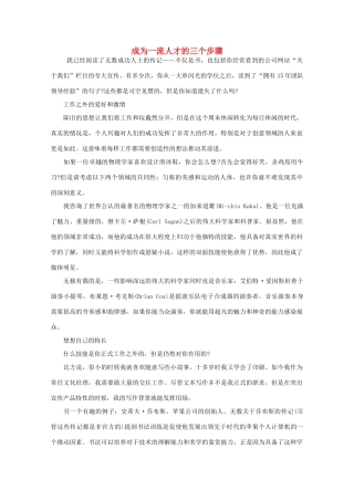 高中大语文 阅读之做人与处世 成为一流人才的三个步骤素材