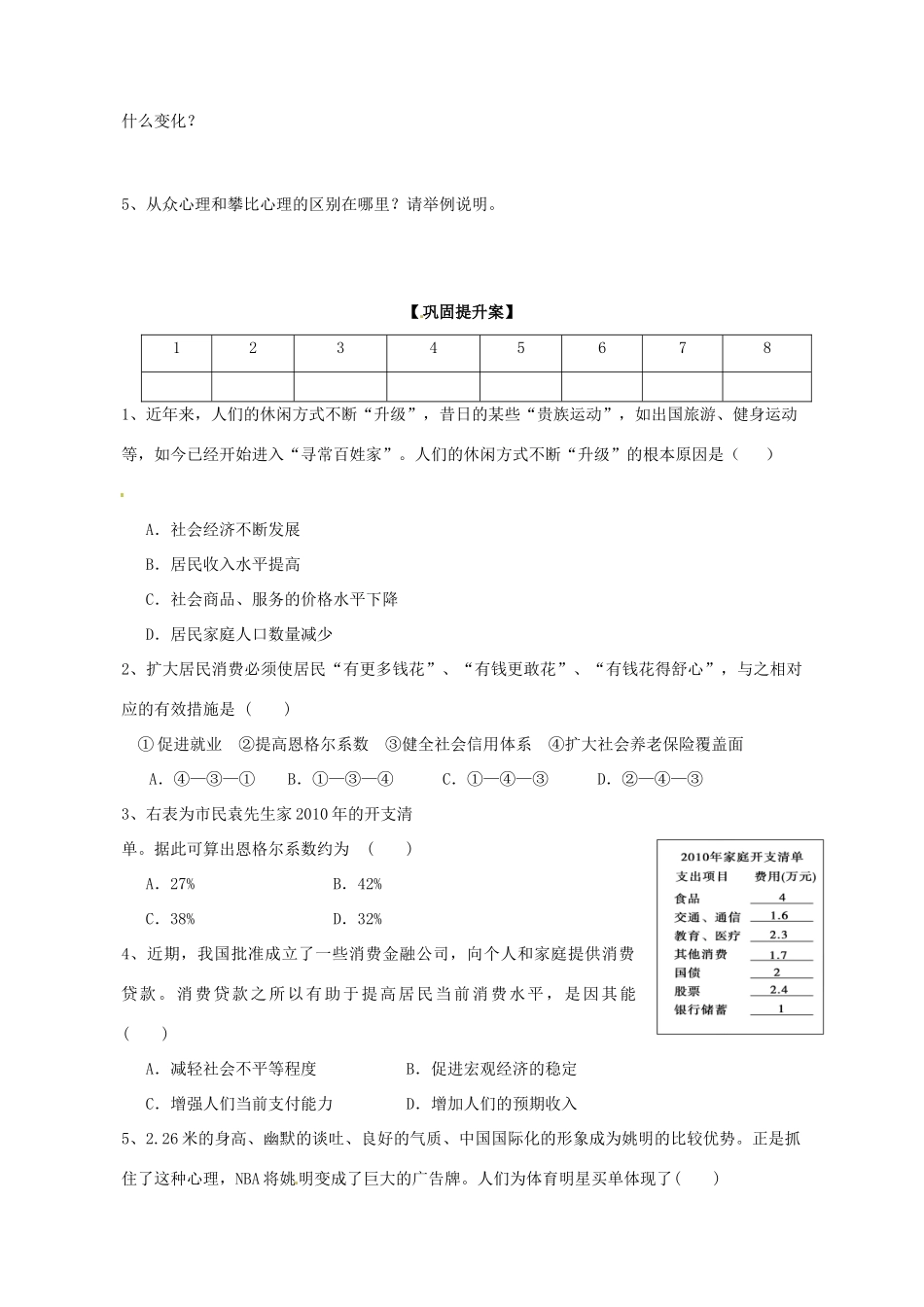 高考政治一轮复习 第1单元 第3课 多彩的消费导学案 新人教版必修1-新人教版高三必修1政治学案_第2页