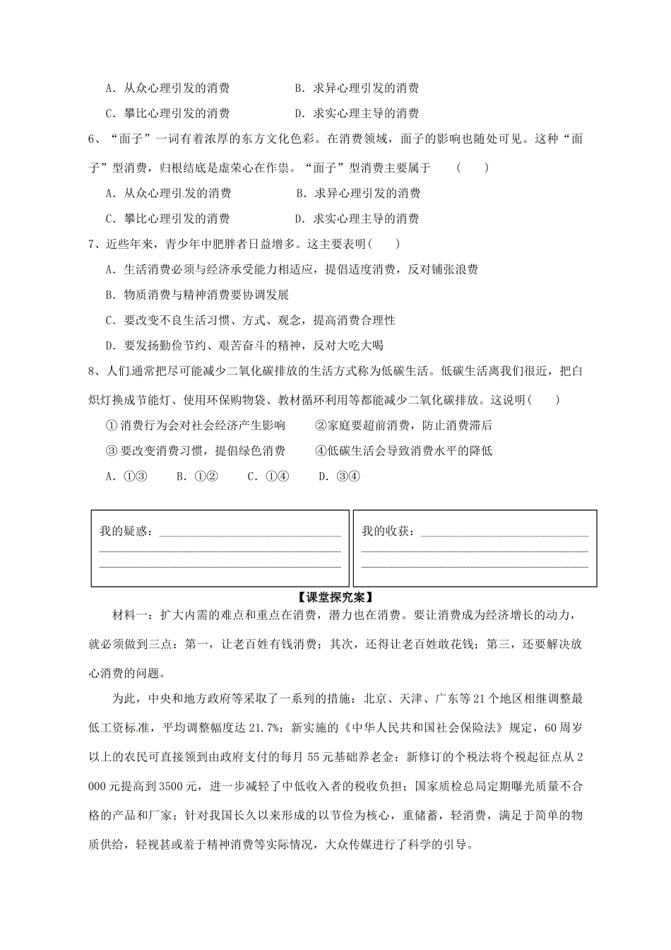 高考政治一轮复习 第1单元 第3课 多彩的消费导学案 新人教版必修1-新人教版高三必修1政治学案_第3页