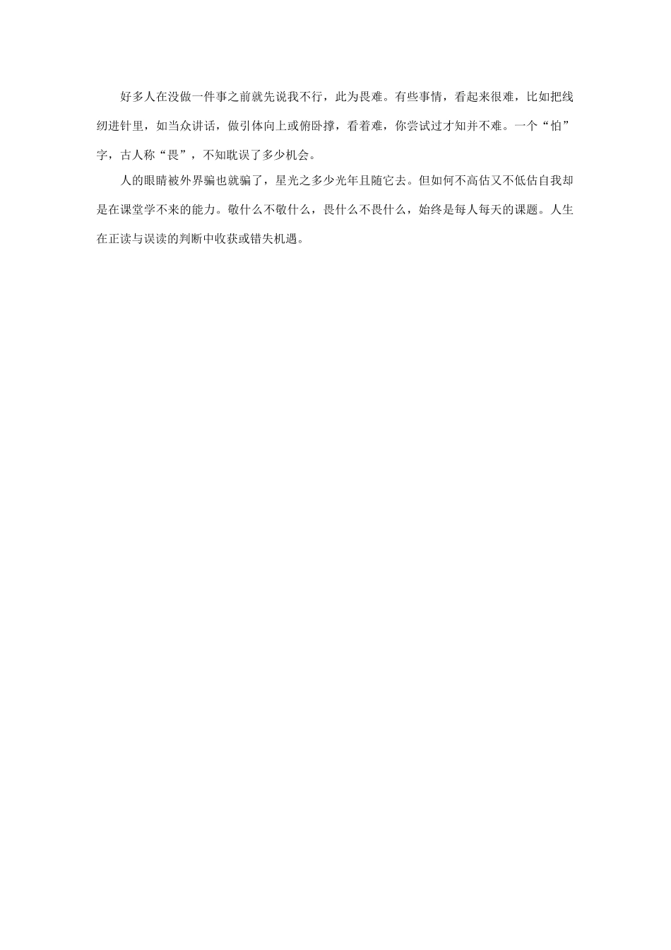 高中大语文 阅读之做人与处世 错觉人生素材_第2页