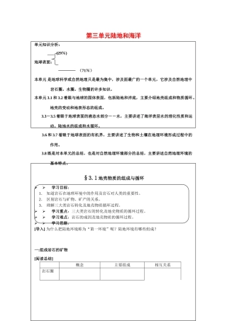 高中地理：3.1 地壳物质的组成与循环 学案（1）（旧人教版必修上）