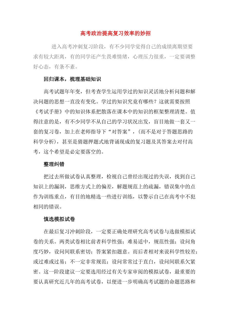 高考政 治提高复习效率妙招素材_第1页