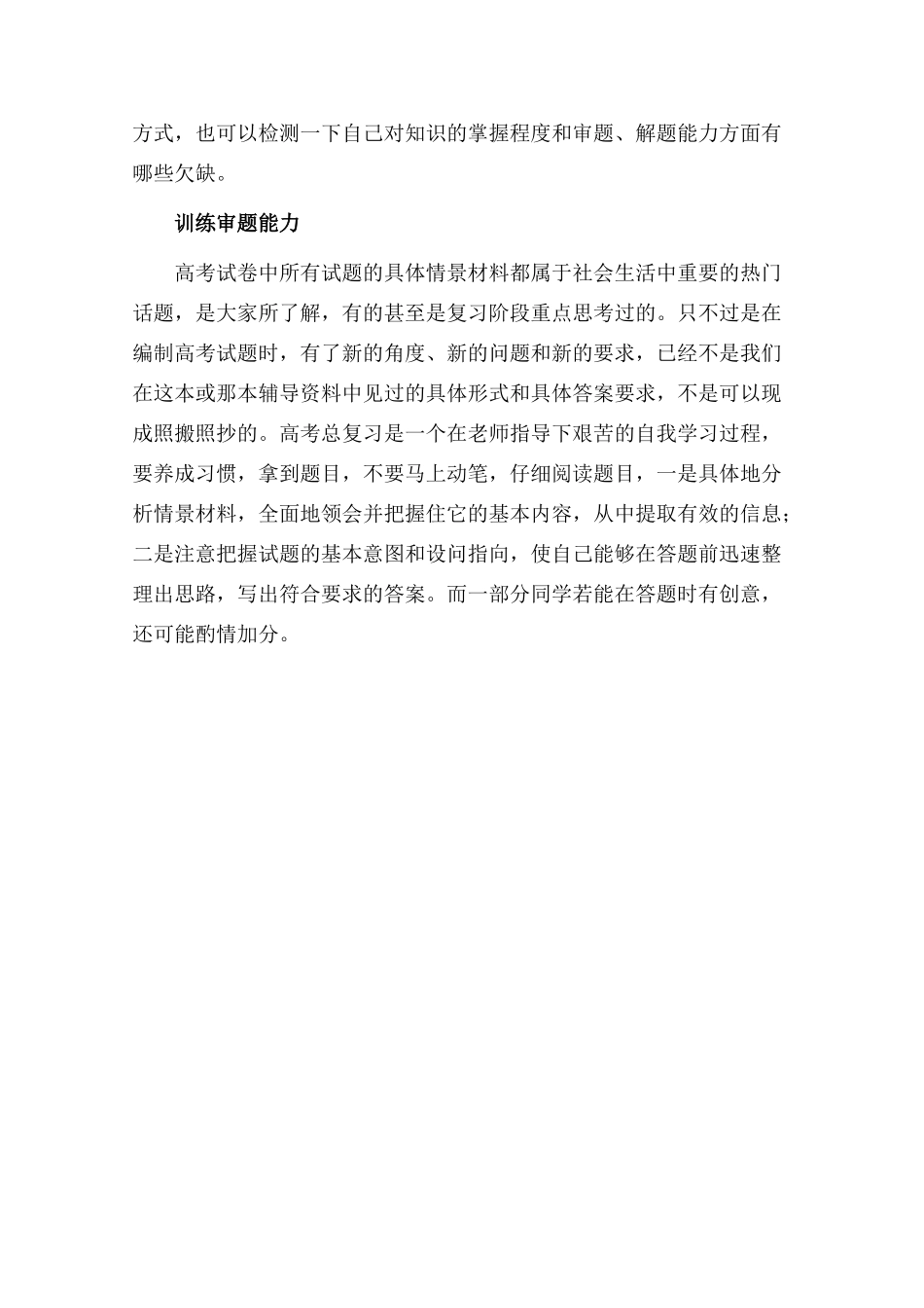 高考政 治提高复习效率妙招素材_第2页