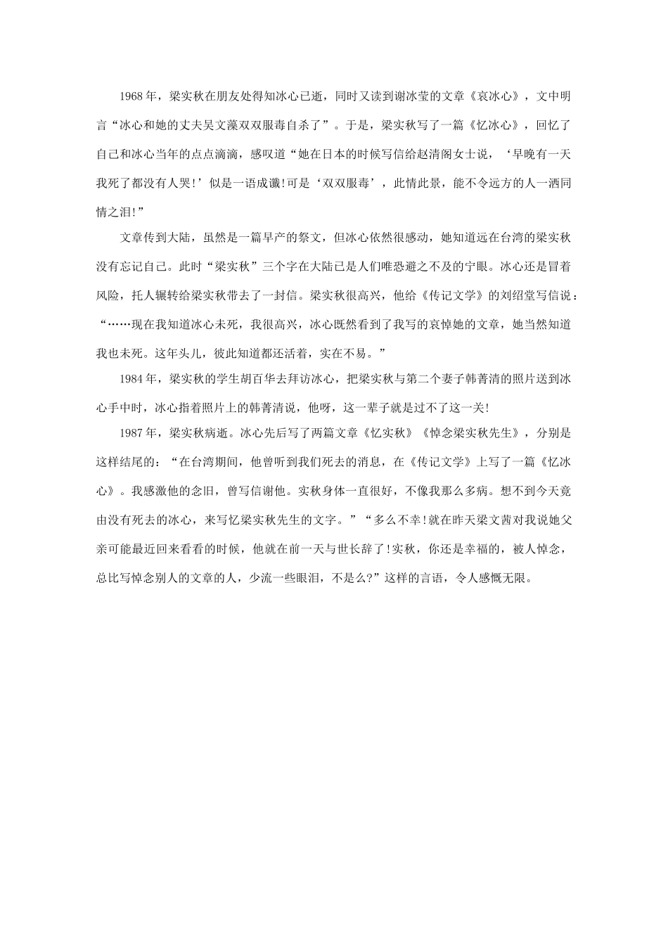 高中大语文 阅读之做人与处世 梁实秋和冰心互写祭文素材_第2页