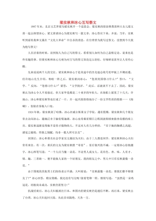 高中大语文 阅读之做人与处世 梁实秋和冰心互写祭文素材