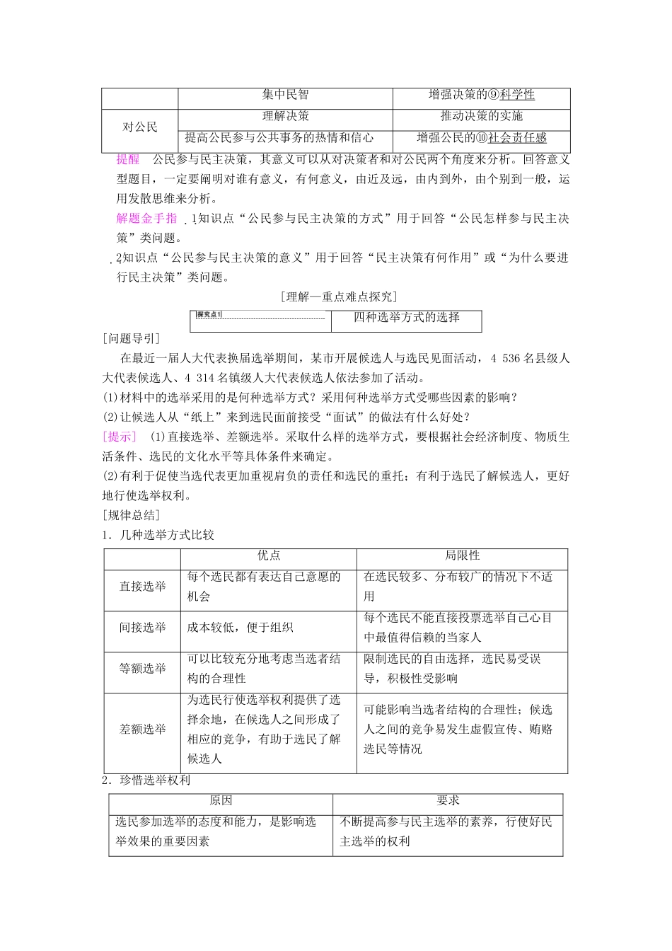 高考政治一轮复习 第1单元 公民的政治生活 第2课 我国公民的政治参与教师用书 新人教版必修2-新人教版高三必修2政治教案_第2页