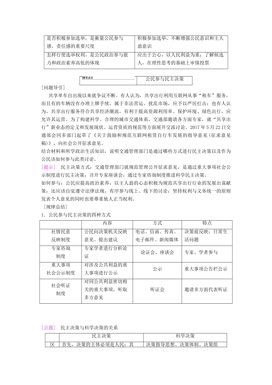 高考政治一轮复习 第1单元 公民的政治生活 第2课 我国公民的政治参与教师用书 新人教版必修2-新人教版高三必修2政治教案_第3页