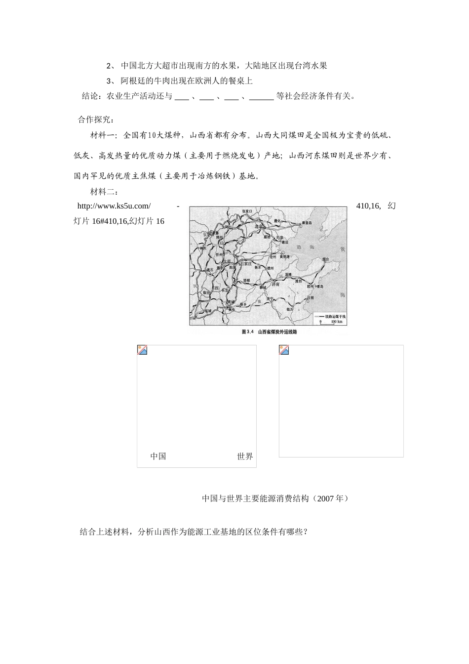 高中地理：3.1《产业活动的区位条件和地域联系》学案（湘教版必修2）_第2页