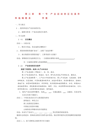 高中地理：3.1《产业活动的区位条件和地域联系》学案（湘教版必修2）