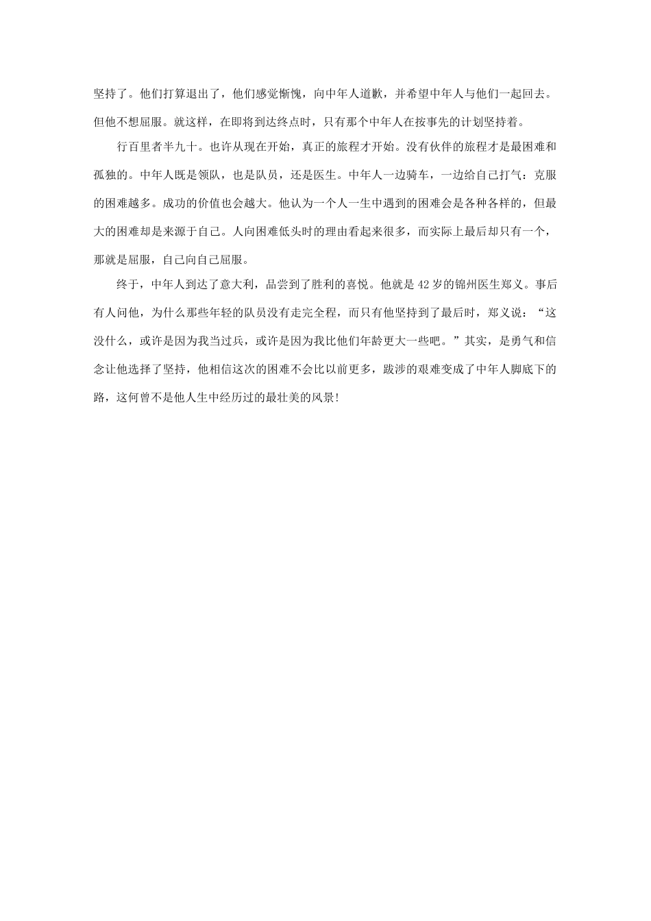 高中大语文 阅读之做人与处世 骑行到意大利的勇气素材_第2页