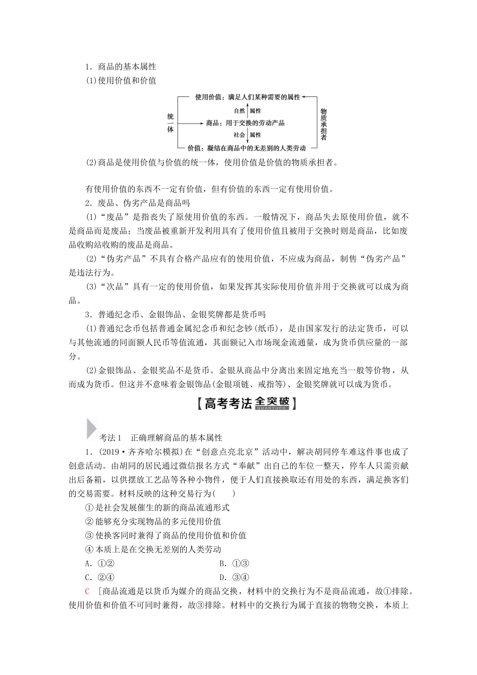 高考政治一轮复习 第1单元 生活与消费 第1课 神奇的货币教学案 新人教版必修1-新人教版高三必修1政治教学案_第2页