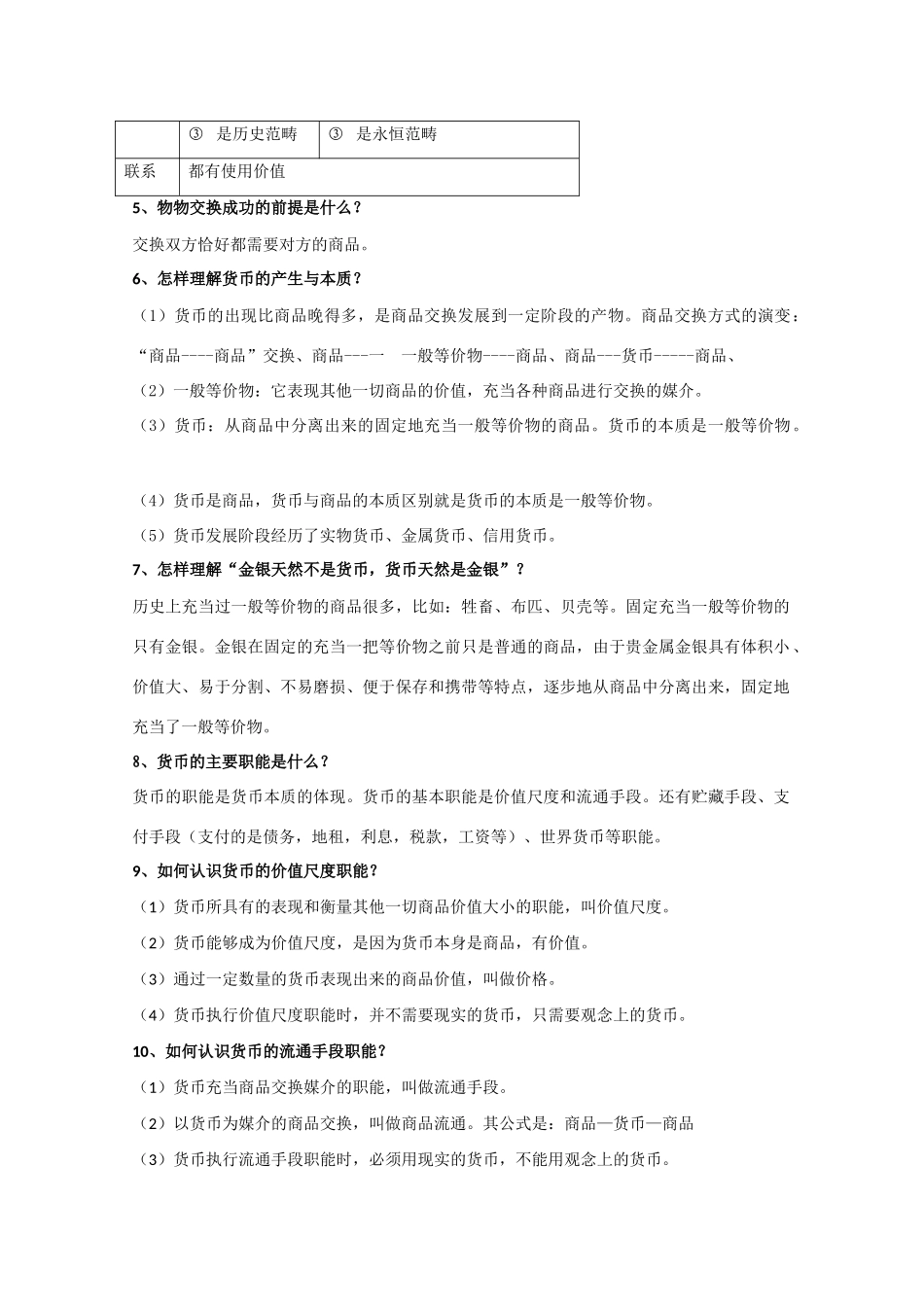 高考政治 《高三一轮复习经济生活知识点设问》学案 新人教版_第2页