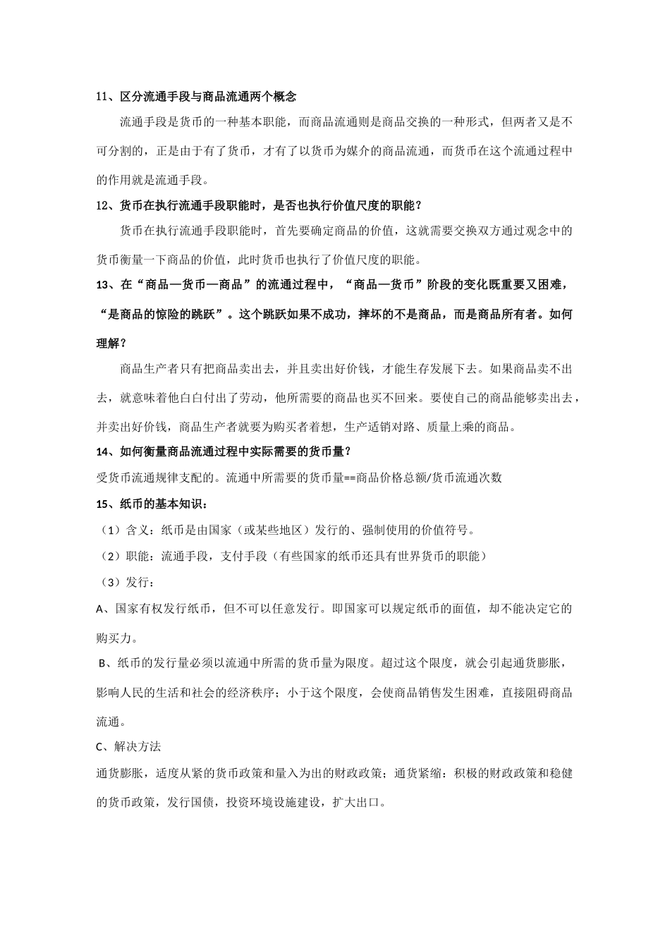 高考政治 《高三一轮复习经济生活知识点设问》学案 新人教版_第3页