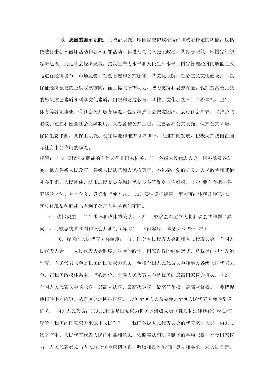 高考政治常识知识点专题汇编01教学素材 旧人教版_第2页