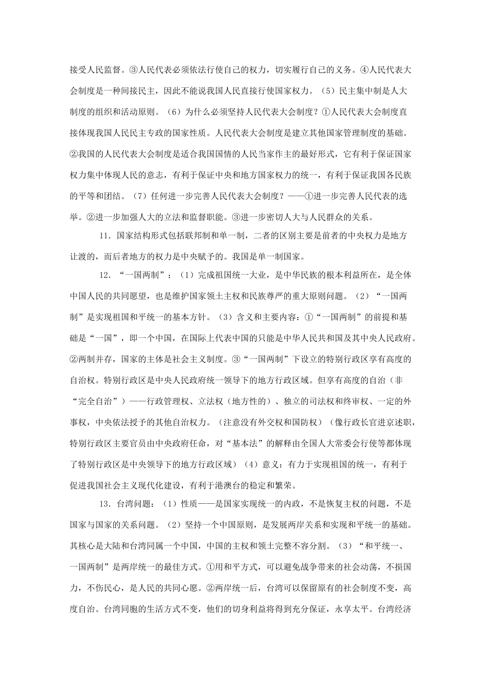 高考政治常识知识点专题汇编01教学素材 旧人教版_第3页