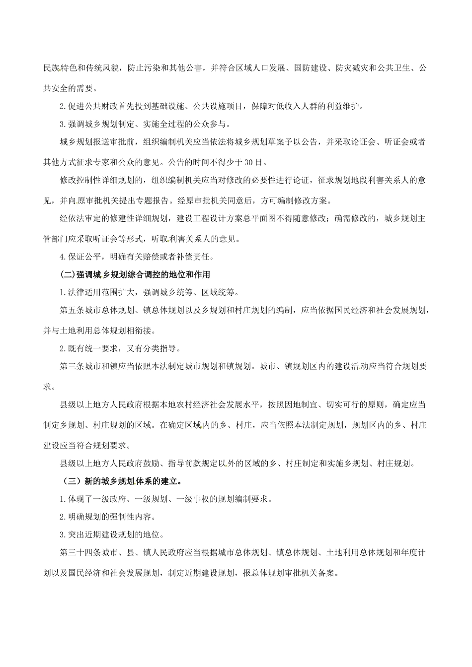 高中地理：3.1《城乡规划概述》素材鲁教版选修4_第2页