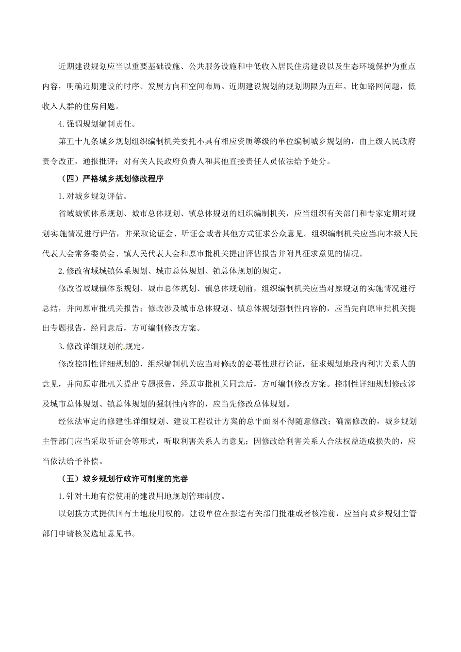 高中地理：3.1《城乡规划概述》素材鲁教版选修4_第3页