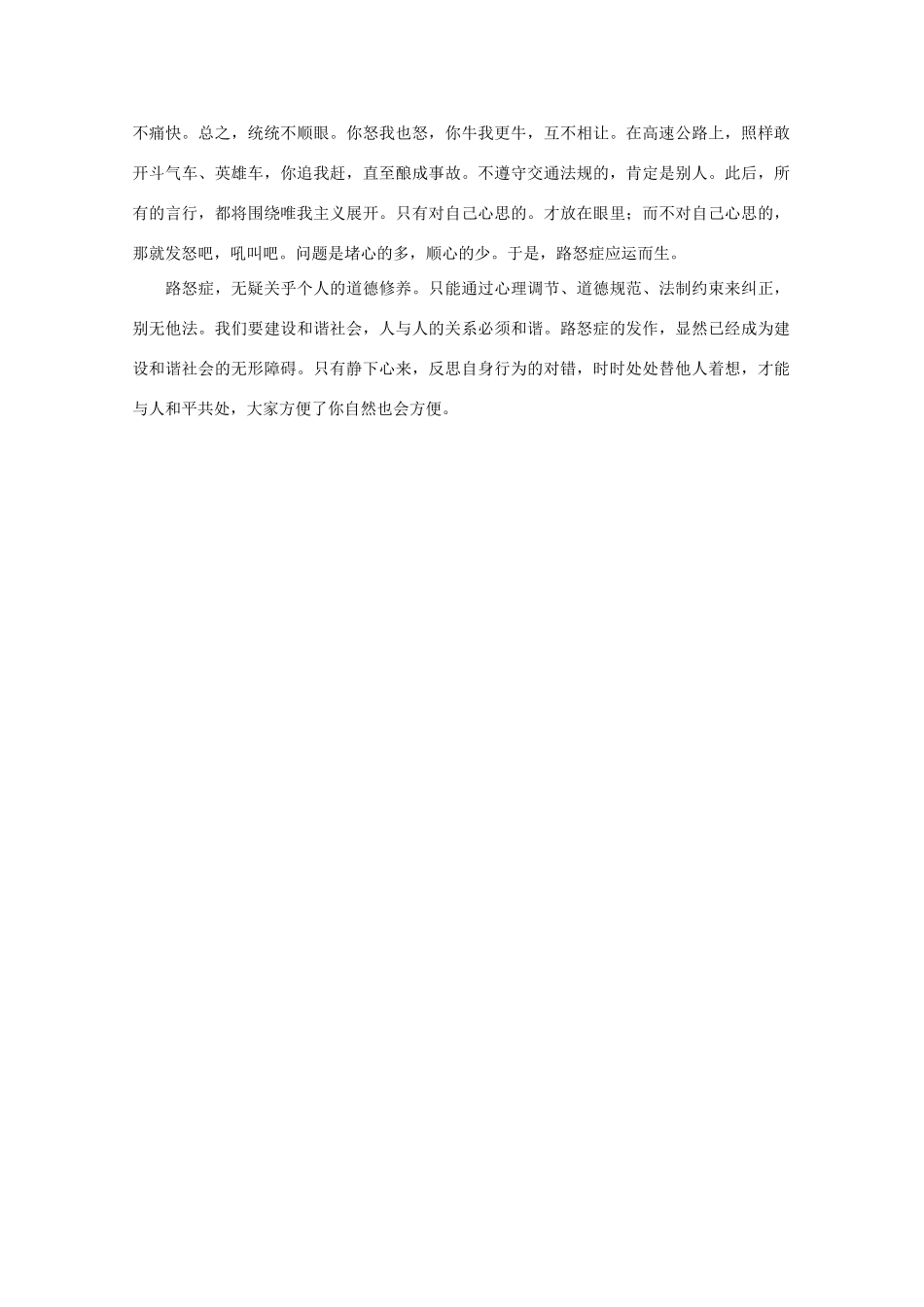 高中大语文 阅读之做人与处世 小心“路怒症”素材_第2页