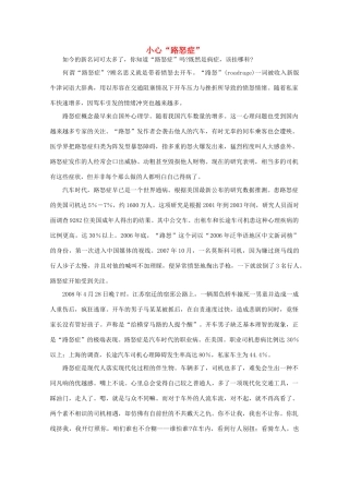 高中大语文 阅读之做人与处世 小心“路怒症”素材