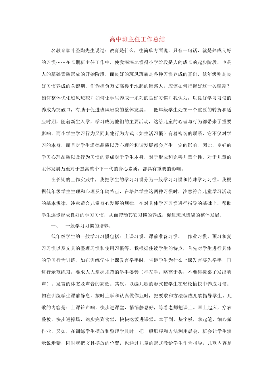 高中大综合班主任工作总结素材_第1页