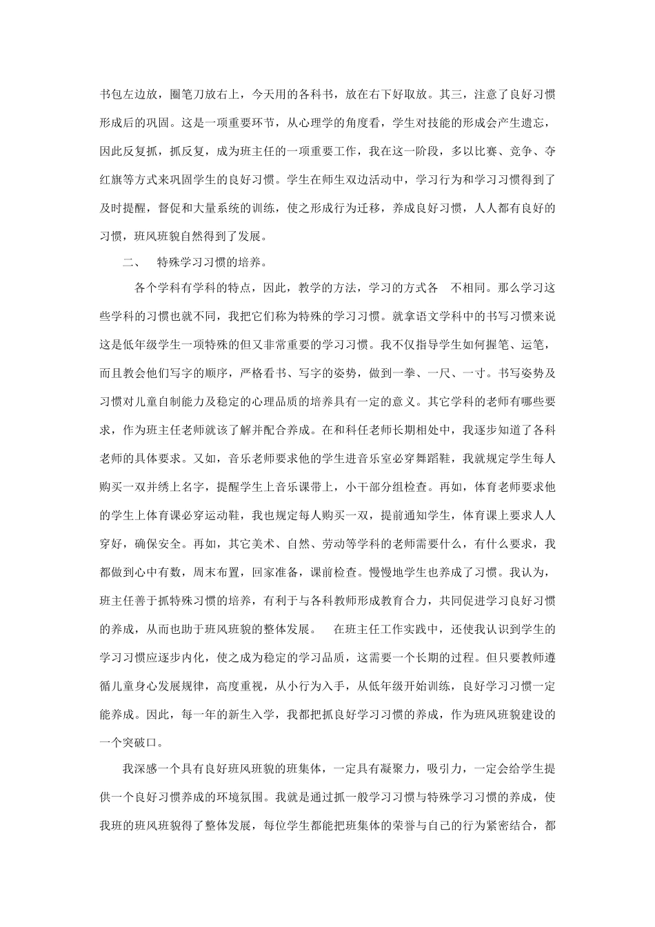 高中大综合班主任工作总结素材_第2页