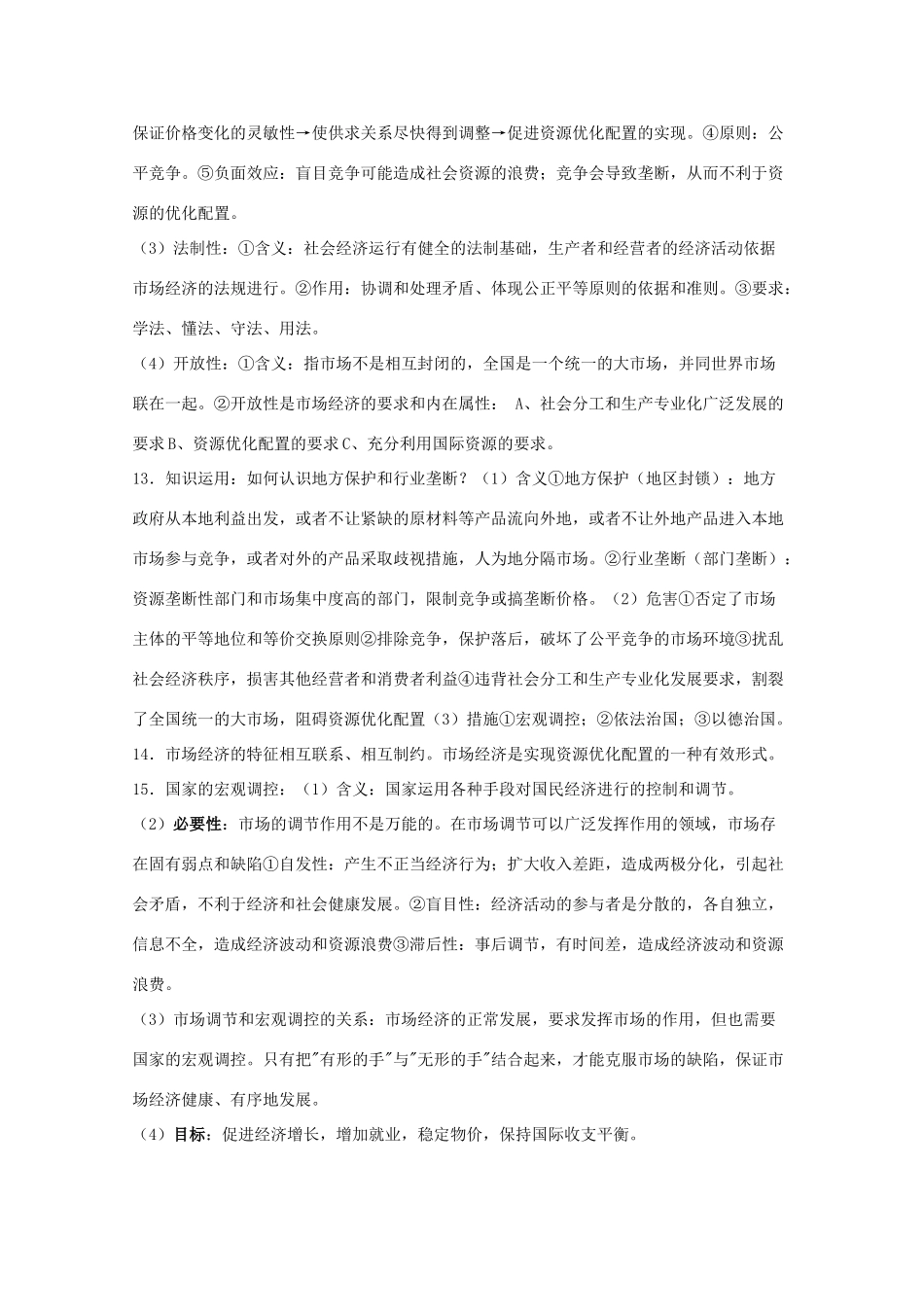 高考政治常识知识点专题汇编03教学素材 旧人教版_第3页