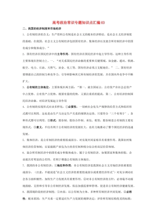 高考政治常识知识点专题汇编03教学素材 旧人教版