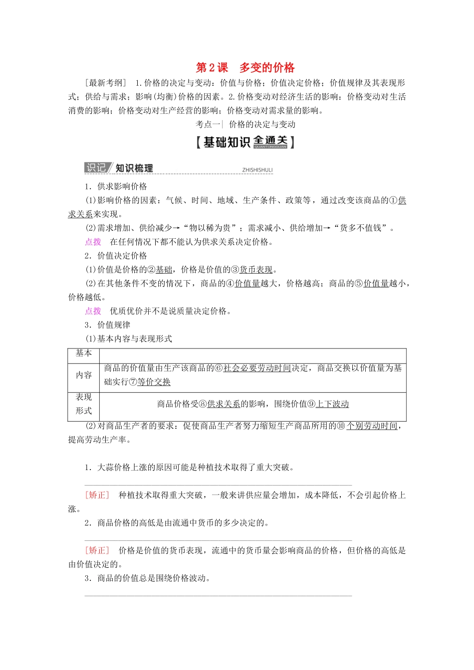 高考政治一轮复习 第1单元 生活与消费 第2课 多变的价格教学案 新人教版必修1-新人教版高三必修1政治教学案_第1页