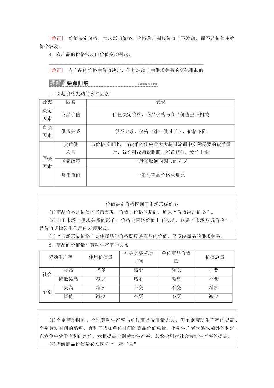 高考政治一轮复习 第1单元 生活与消费 第2课 多变的价格教学案 新人教版必修1-新人教版高三必修1政治教学案_第2页