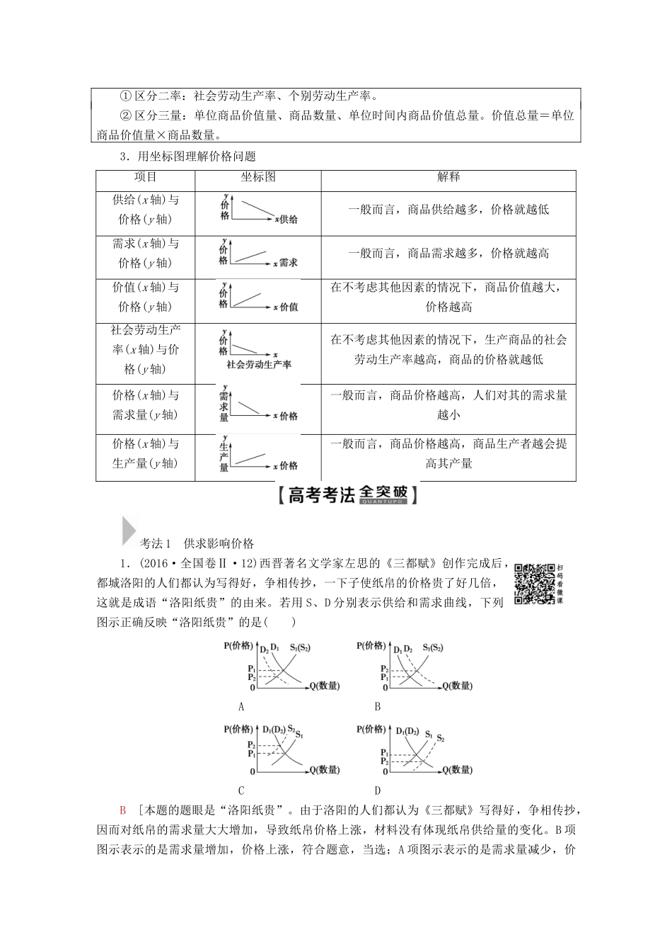 高考政治一轮复习 第1单元 生活与消费 第2课 多变的价格教学案 新人教版必修1-新人教版高三必修1政治教学案_第3页